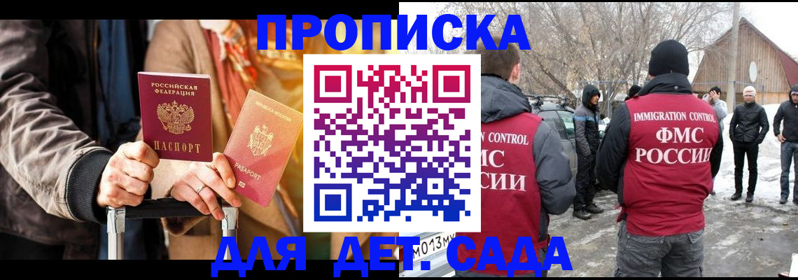 временная регистрация для всех в Южно-Сухокумске