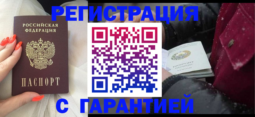 прописка в Южно-Сухокумске