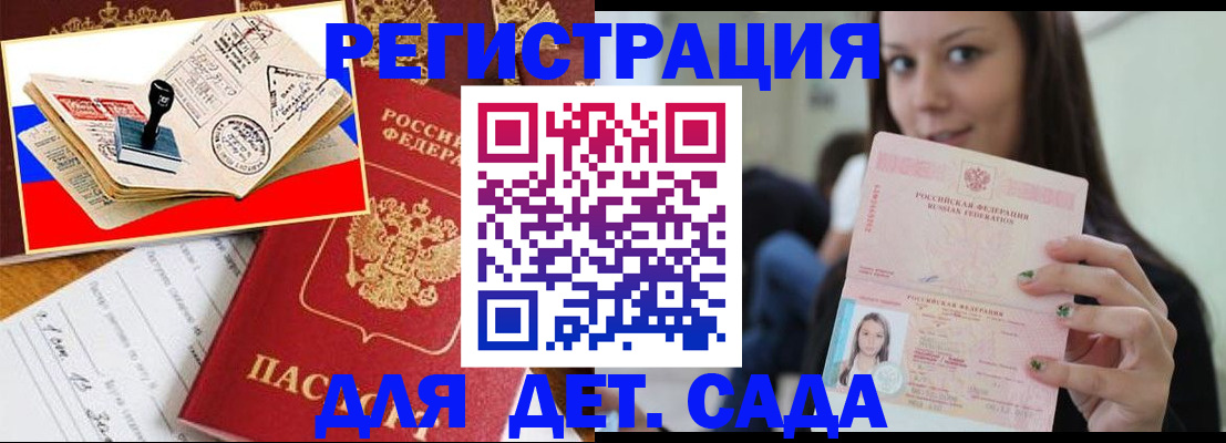 временная регистрация для всех в Южно-Сухокумске