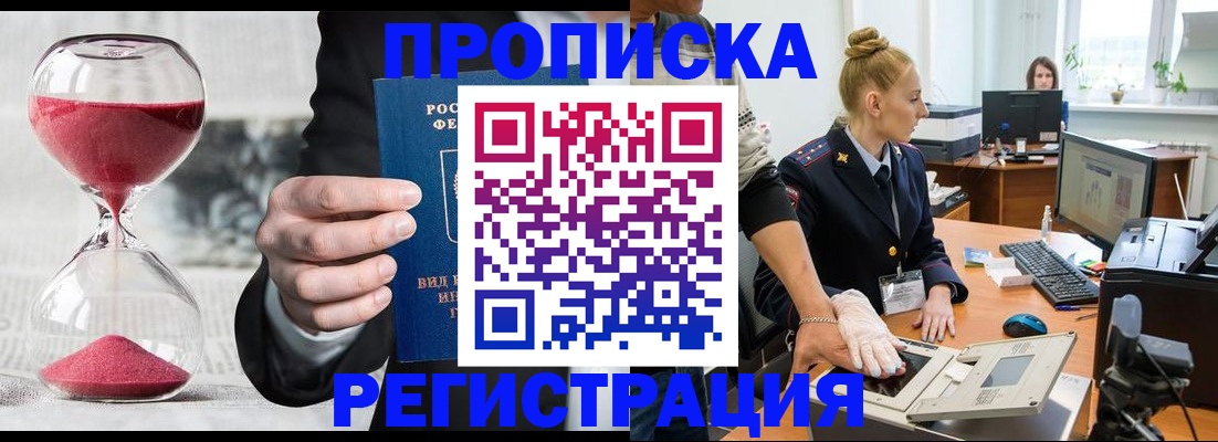 прописка гарантия в Южно-Сухокумске